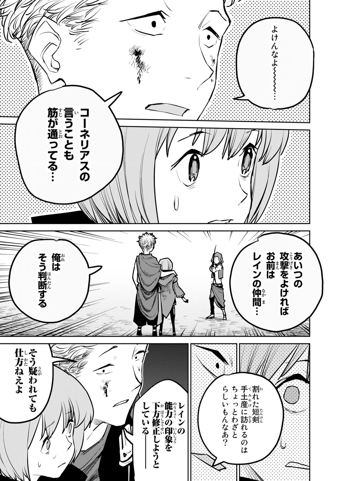追放されたチート付与魔術師は気ままなセカンドライフを謳歌する。 第24話 - 25