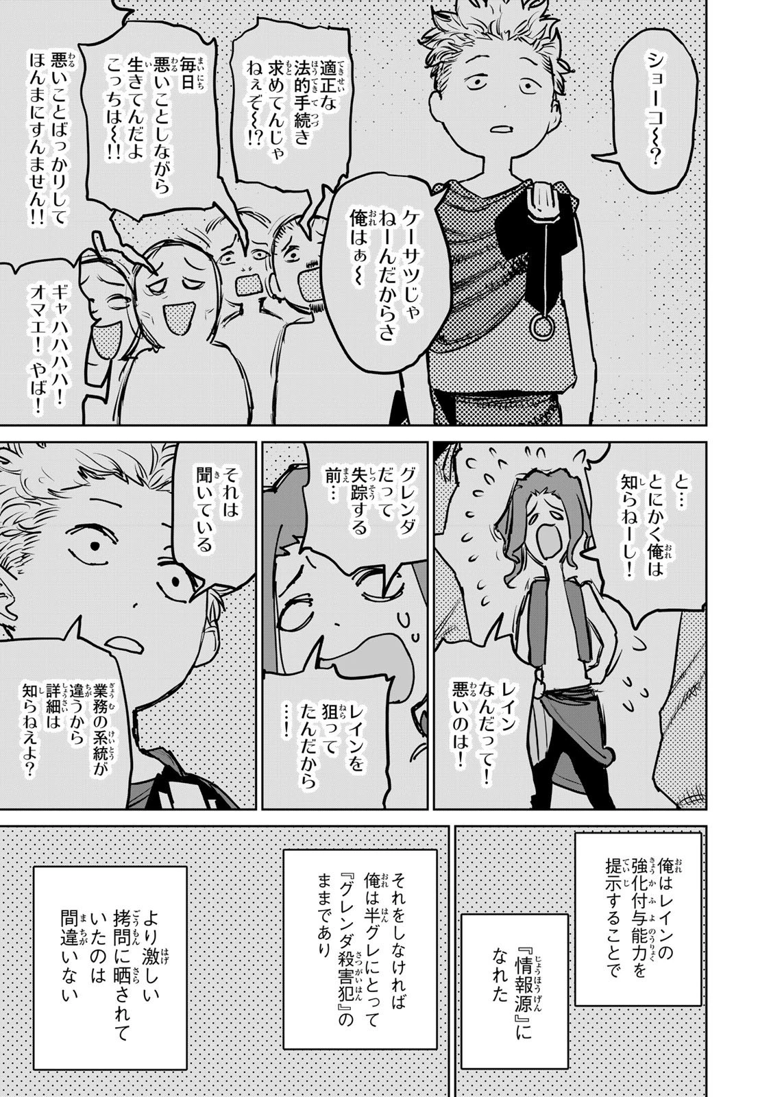 追放されたチート付与魔術師は気ままなセカンドライフを謳歌する。 第24話 - 33