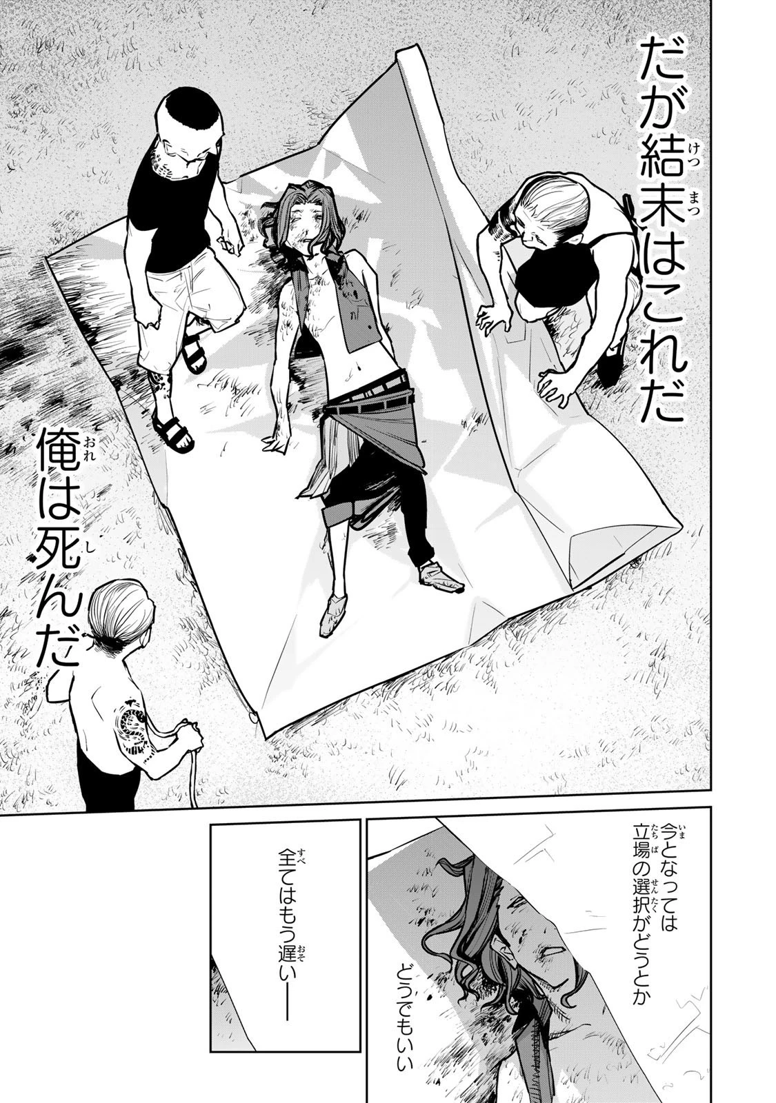 追放されたチート付与魔術師は気ままなセカンドライフを謳歌する。 第24話 - 35