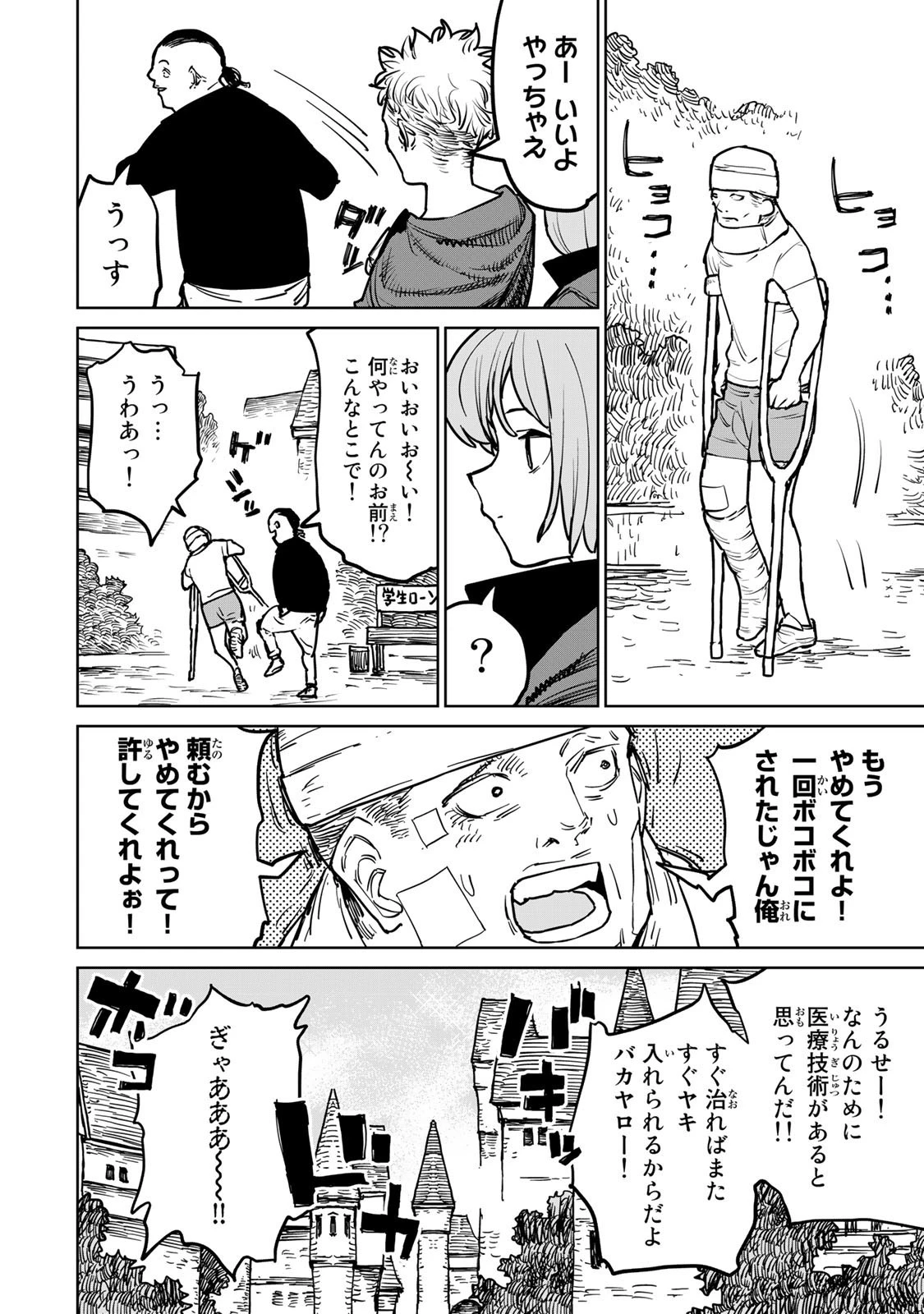 追放されたチート付与魔術師は気ままなセカンドライフを謳歌する。 第24話 - 38