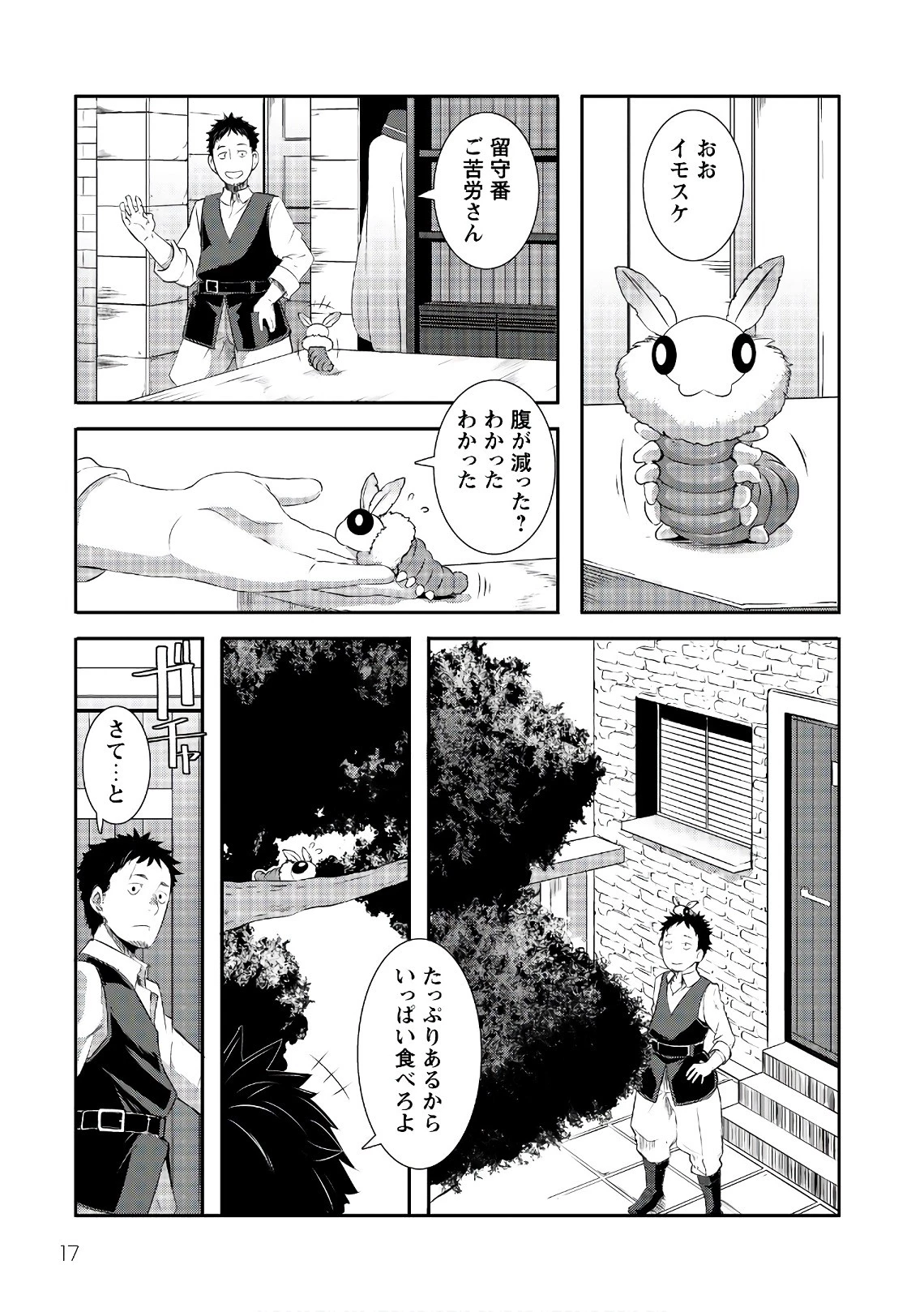 せっかくチートを貰って異世界に転移したんだから、好きなように生きてみたい 第1話 - 15