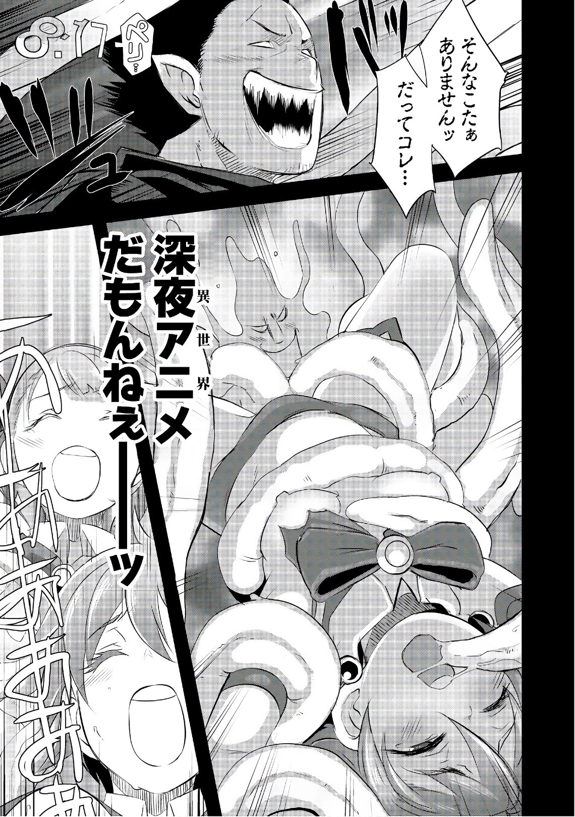 せっかくチートを貰って異世界に転移したんだから、好きなように生きてみたい 第1話 - 23