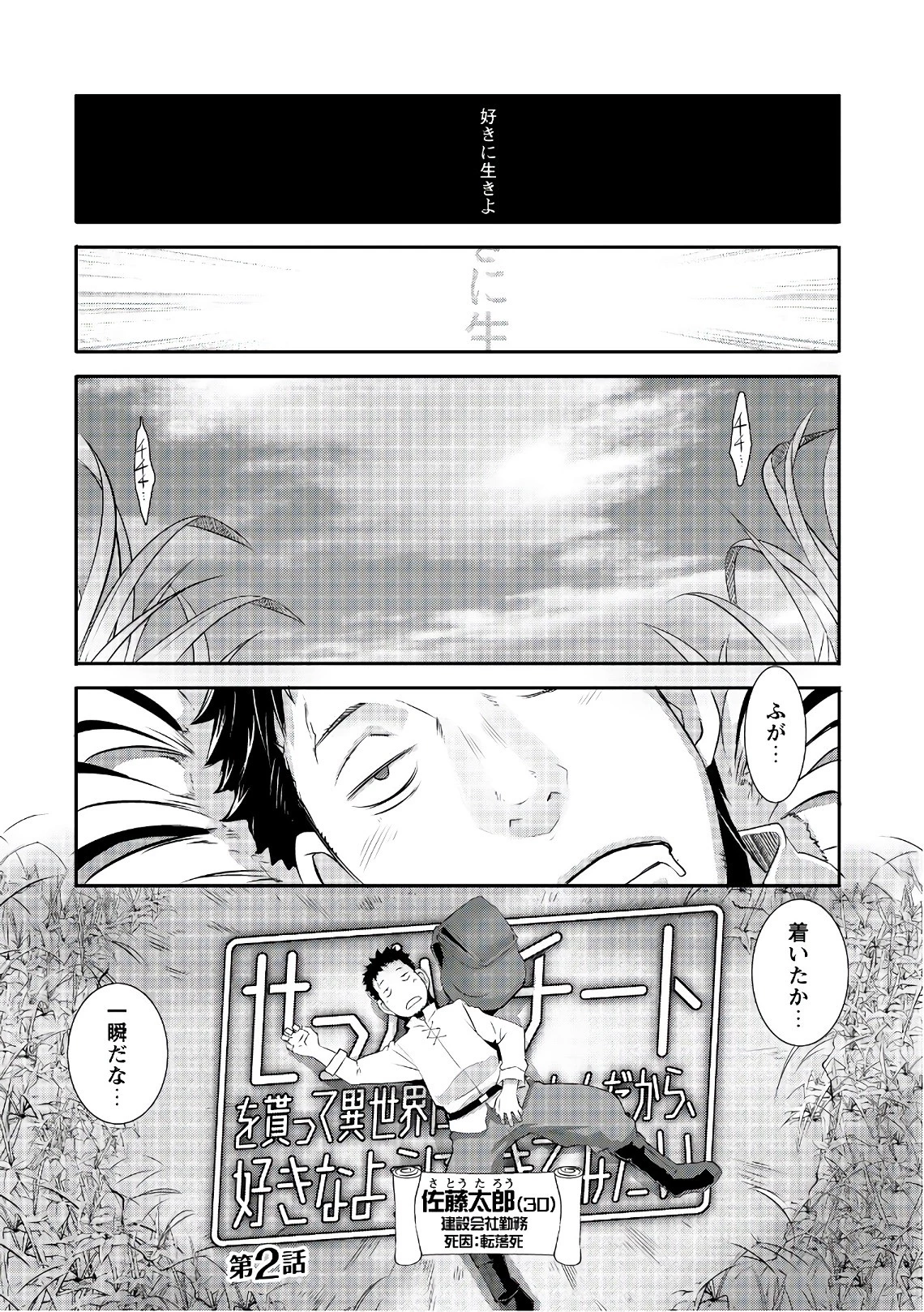 せっかくチートを貰って異世界に転移したんだから、好きなように生きてみたい 第2話 - 1