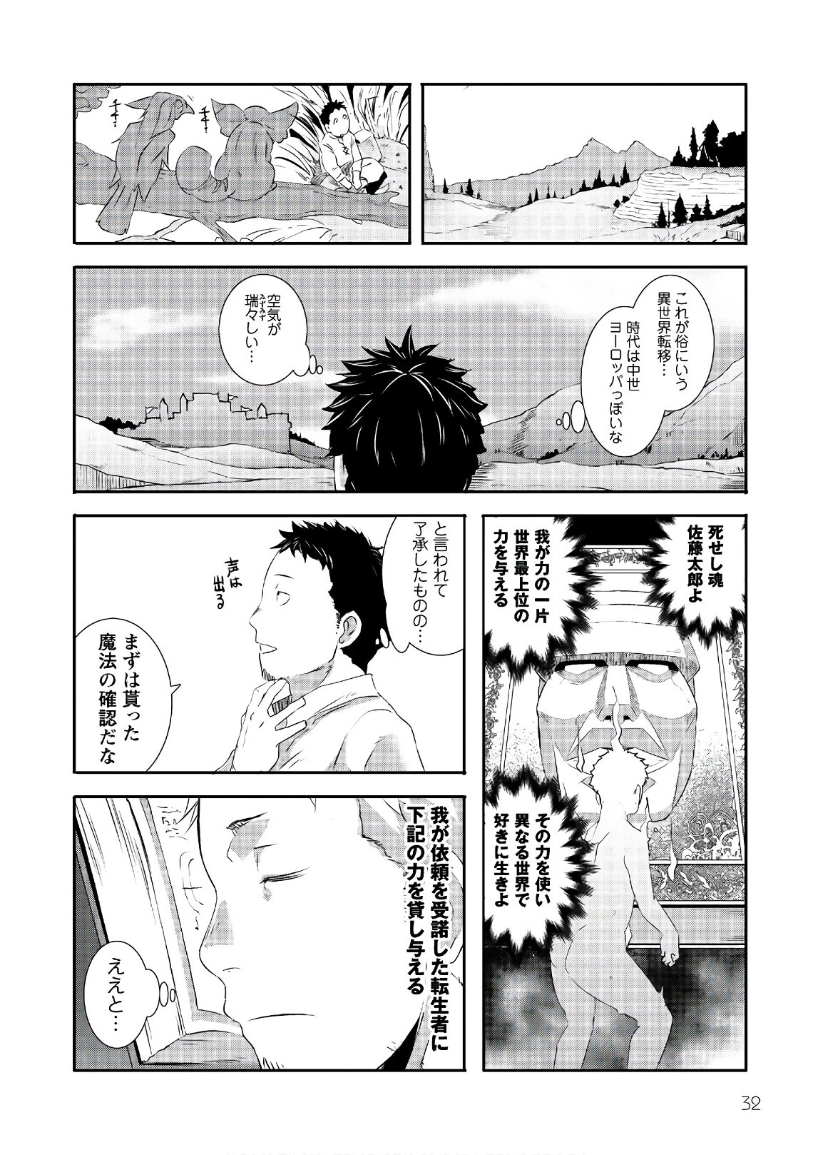 せっかくチートを貰って異世界に転移したんだから、好きなように生きてみたい 第2話 - 2