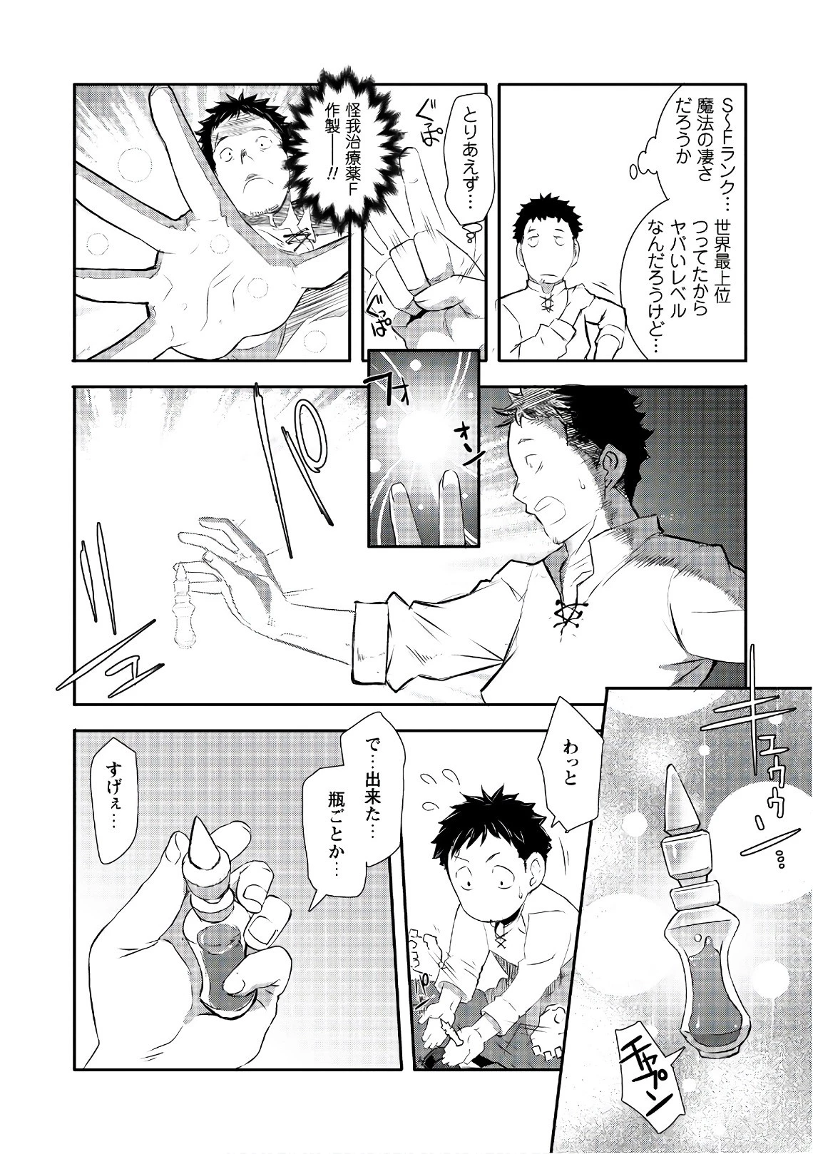 せっかくチートを貰って異世界に転移したんだから、好きなように生きてみたい 第2話 - 4