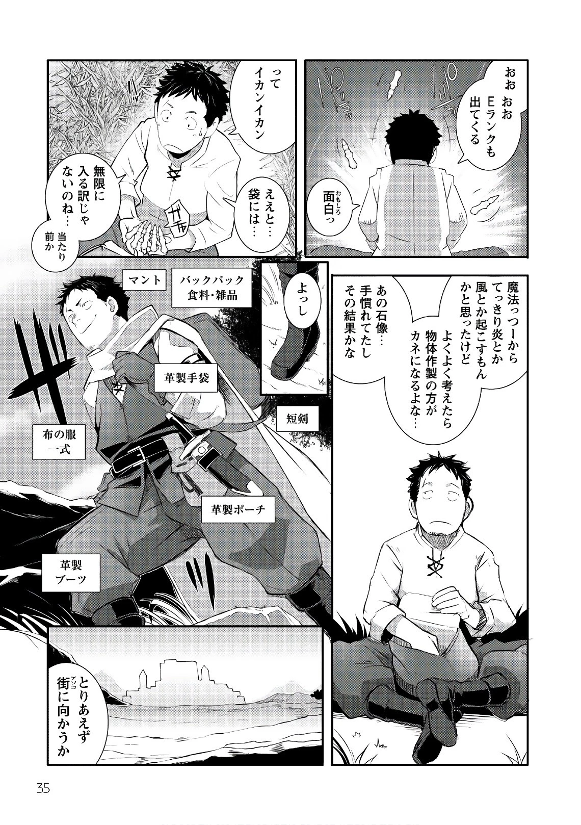 せっかくチートを貰って異世界に転移したんだから、好きなように生きてみたい 第2話 - 5