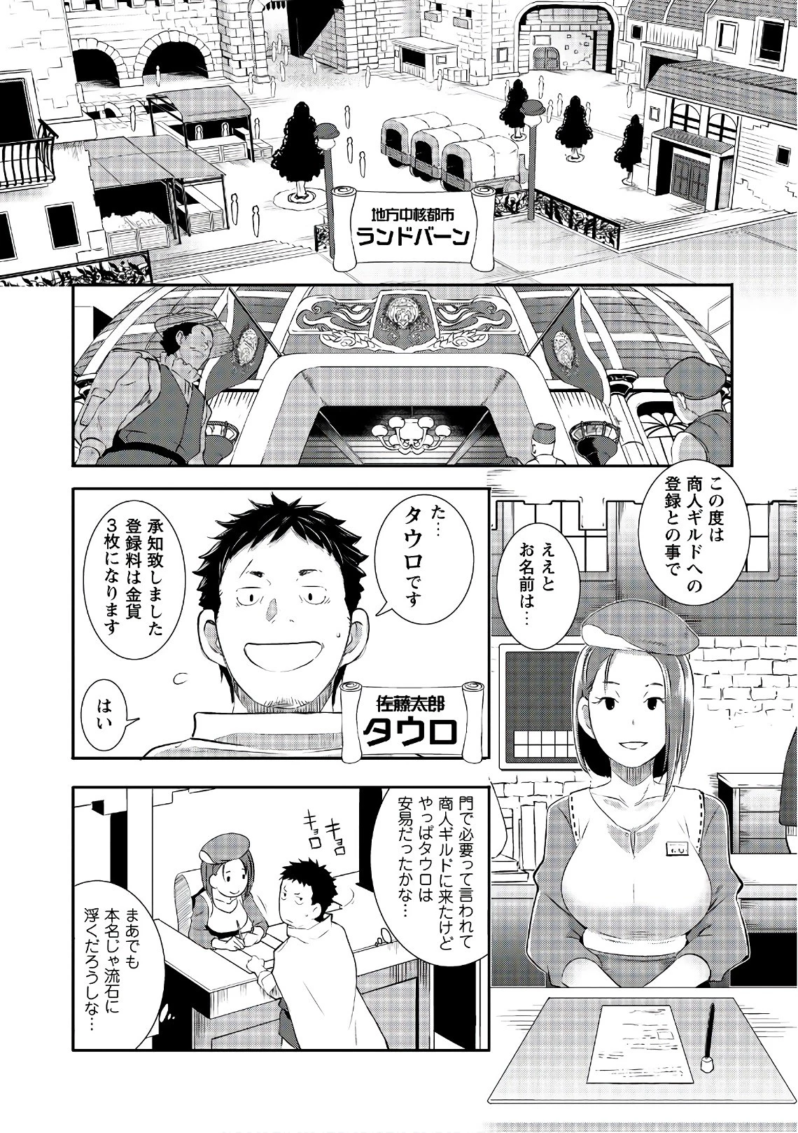 せっかくチートを貰って異世界に転移したんだから、好きなように生きてみたい 第2話 - 6