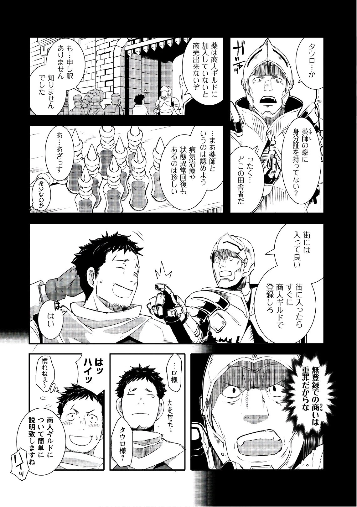 せっかくチートを貰って異世界に転移したんだから、好きなように生きてみたい 第2話 - 7