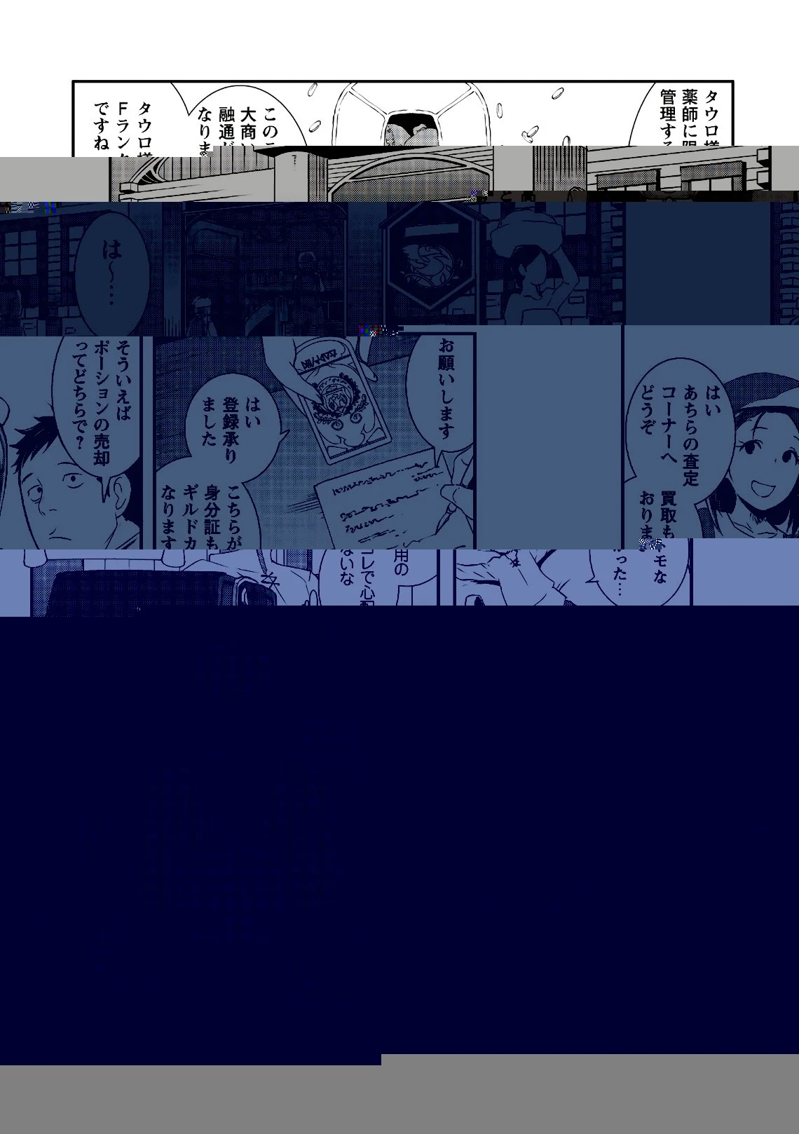 せっかくチートを貰って異世界に転移したんだから、好きなように生きてみたい 第2話 - 8