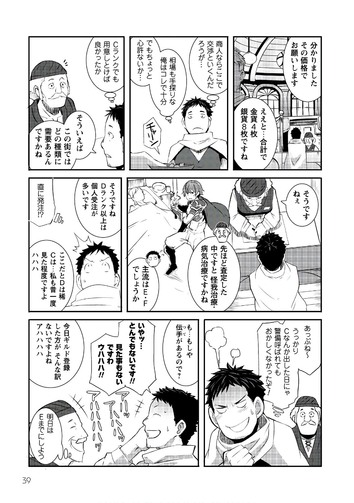 せっかくチートを貰って異世界に転移したんだから、好きなように生きてみたい 第2話 - 9