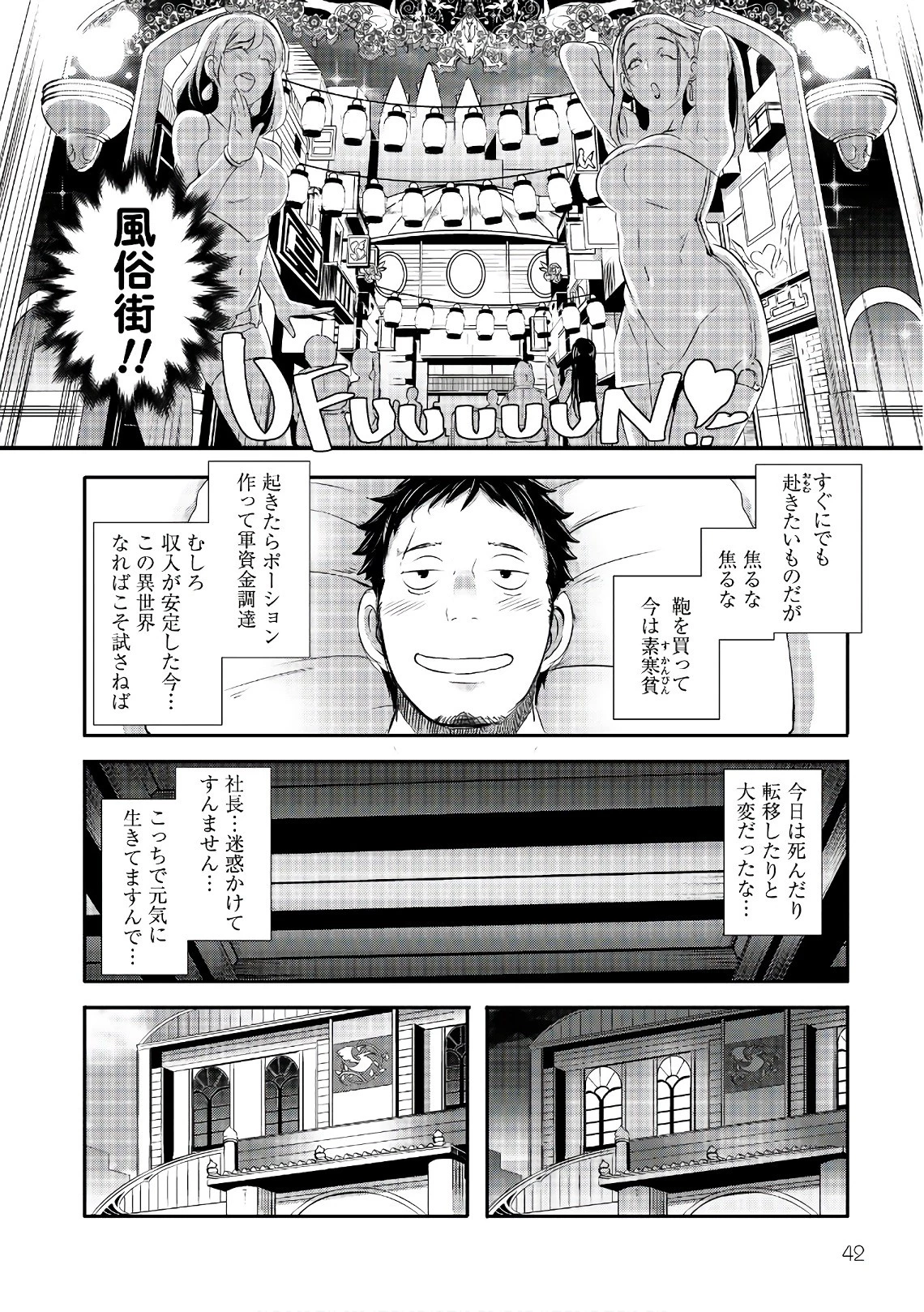 せっかくチートを貰って異世界に転移したんだから、好きなように生きてみたい 第2話 - 12