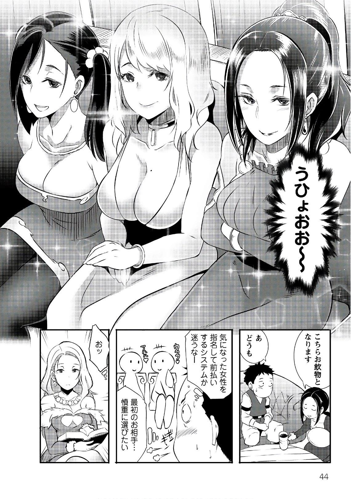 せっかくチートを貰って異世界に転移したんだから、好きなように生きてみたい 第2話 - 14