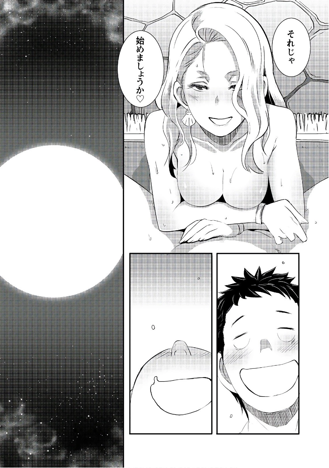 せっかくチートを貰って異世界に転移したんだから、好きなように生きてみたい 第2話 - 17