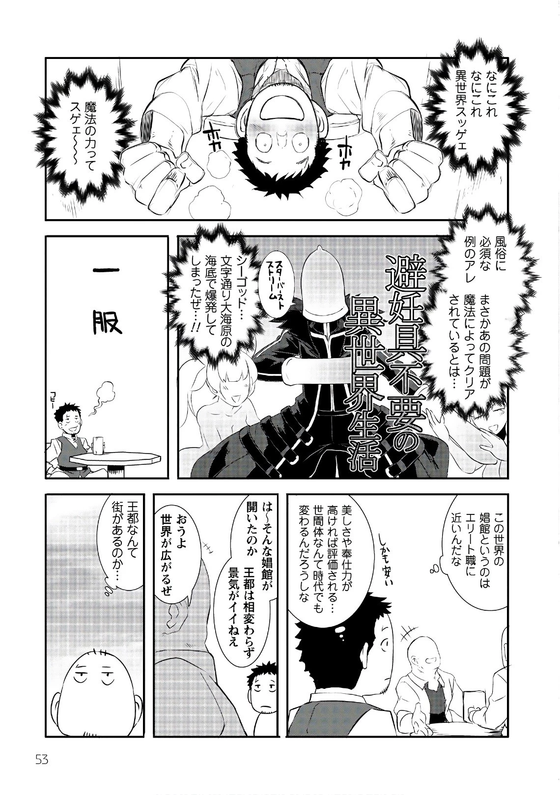 せっかくチートを貰って異世界に転移したんだから、好きなように生きてみたい 第2話 - 23