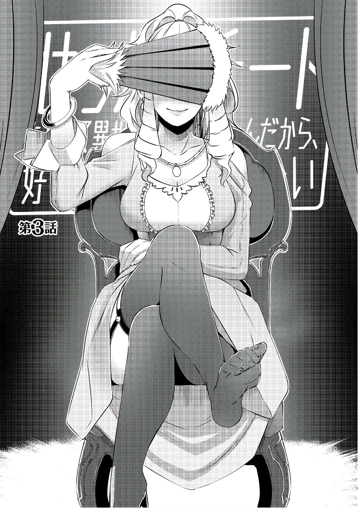 せっかくチートを貰って異世界に転移したんだから、好きなように生きてみたい 第3話 - 1