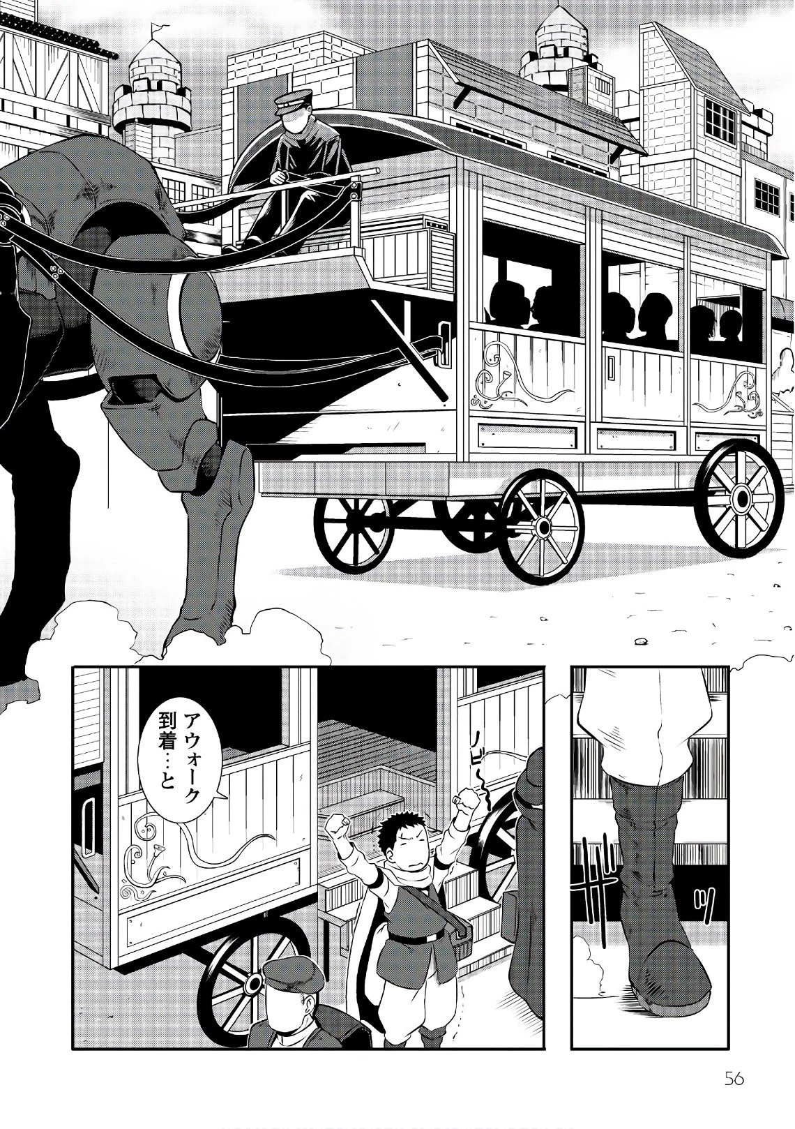 せっかくチートを貰って異世界に転移したんだから、好きなように生きてみたい 第3話 - 2