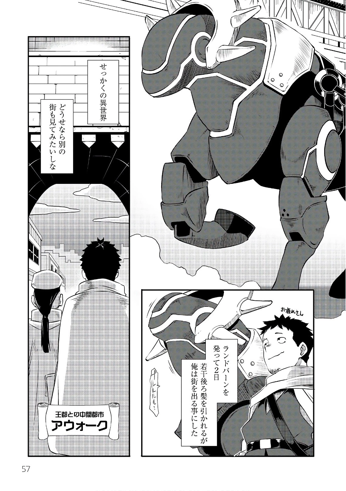 せっかくチートを貰って異世界に転移したんだから、好きなように生きてみたい 第3話 - 3