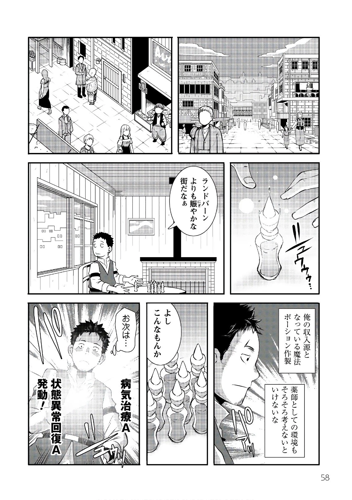 せっかくチートを貰って異世界に転移したんだから、好きなように生きてみたい 第3話 - 4