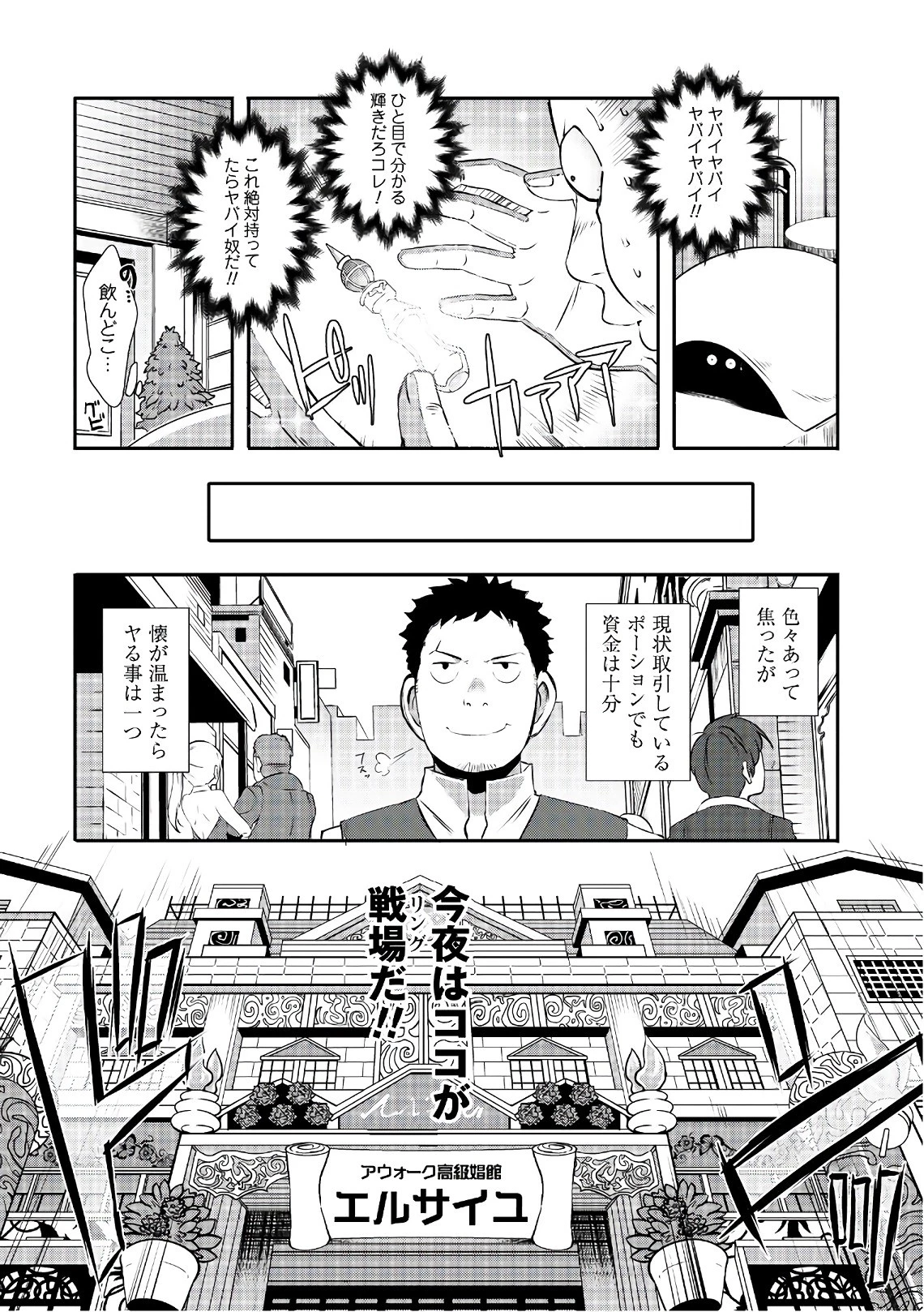 せっかくチートを貰って異世界に転移したんだから、好きなように生きてみたい 第3話 - 6