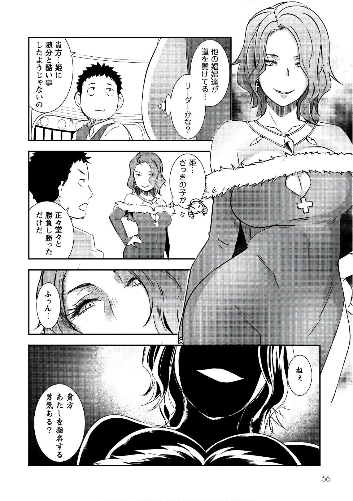 せっかくチートを貰って異世界に転移したんだから、好きなように生きてみたい 第3話 - 12