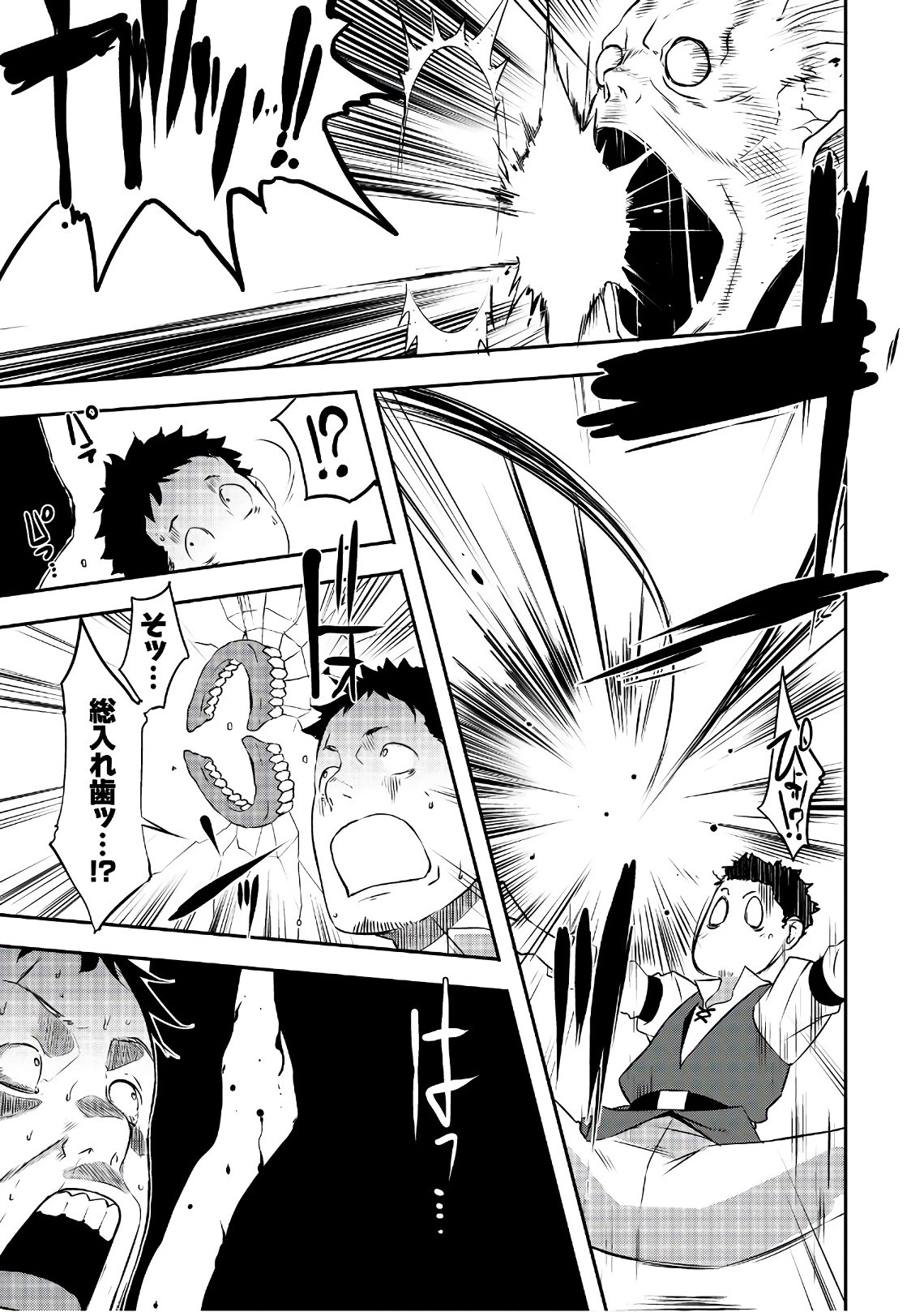 せっかくチートを貰って異世界に転移したんだから、好きなように生きてみたい 第3話 - 17