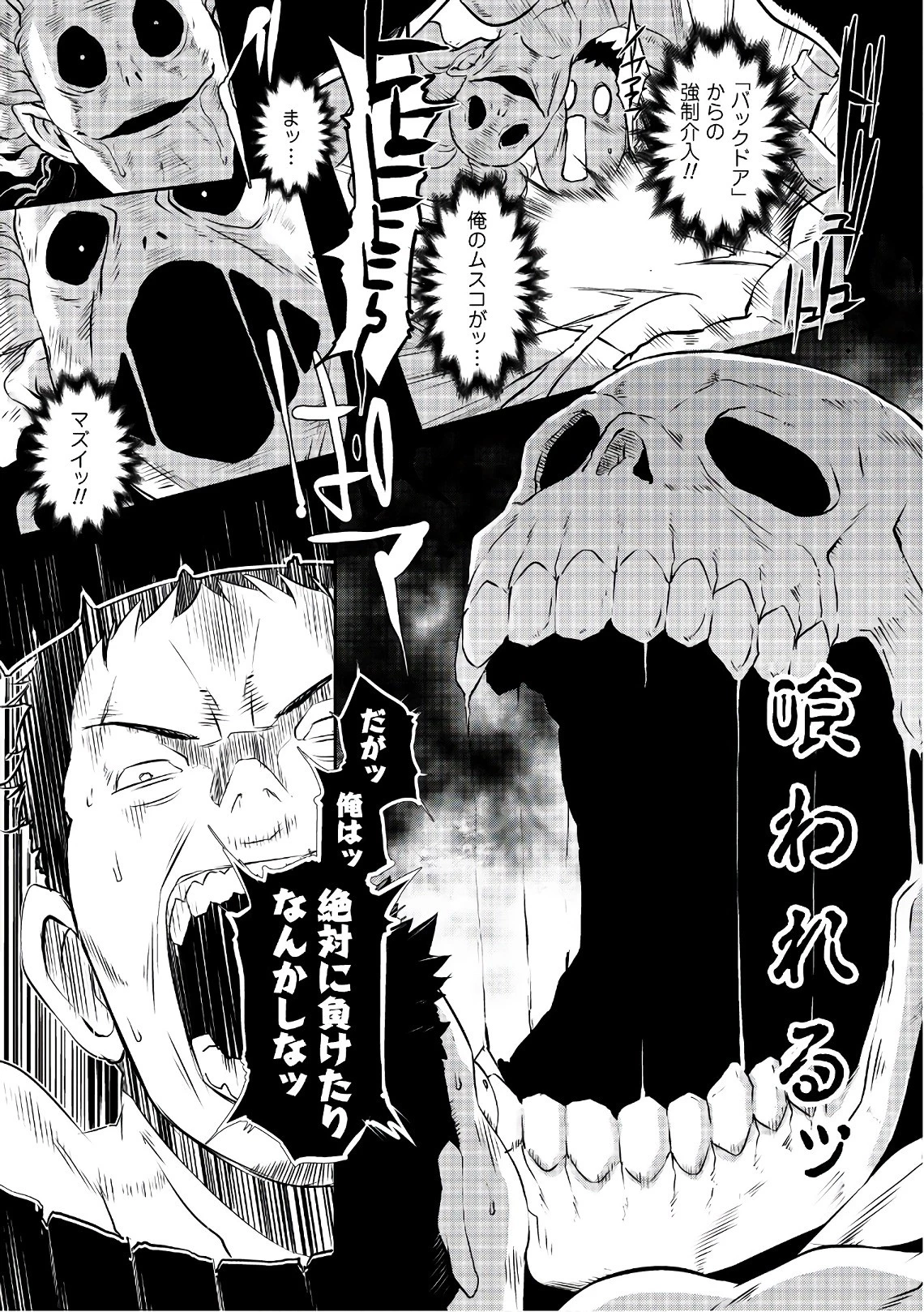 せっかくチートを貰って異世界に転移したんだから、好きなように生きてみたい 第3話 - 19