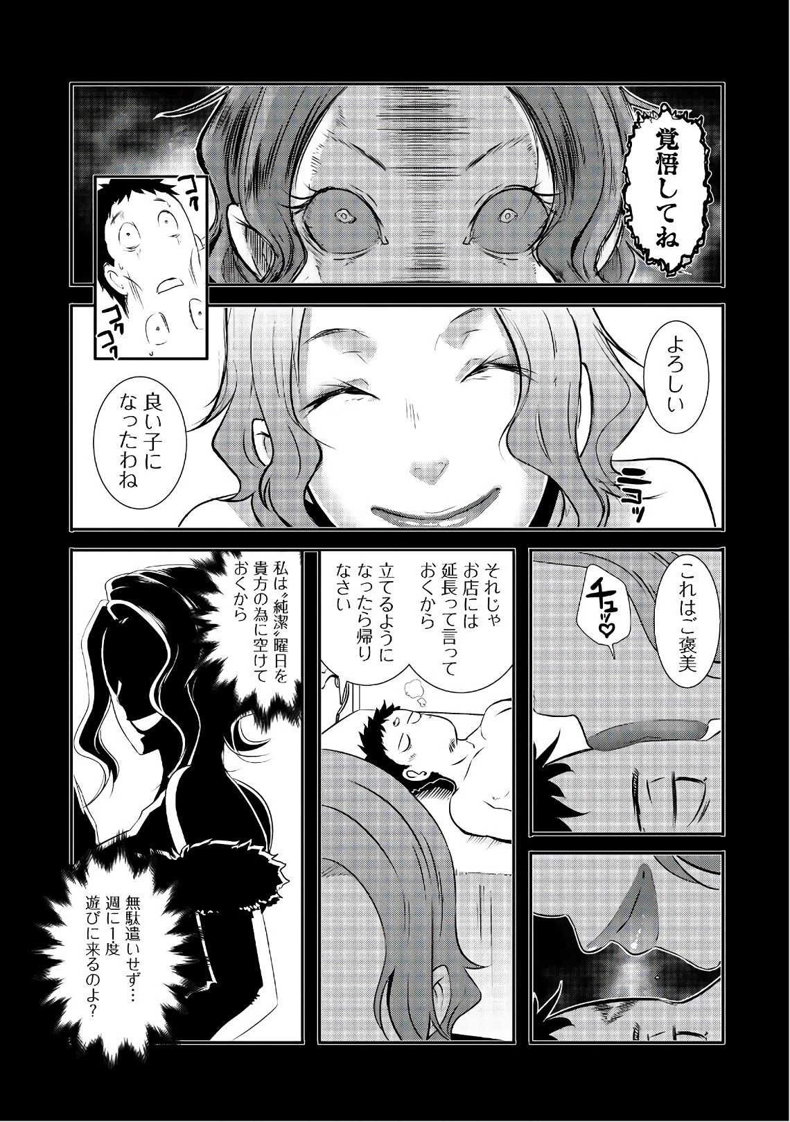 せっかくチートを貰って異世界に転移したんだから、好きなように生きてみたい 第3話 - 23