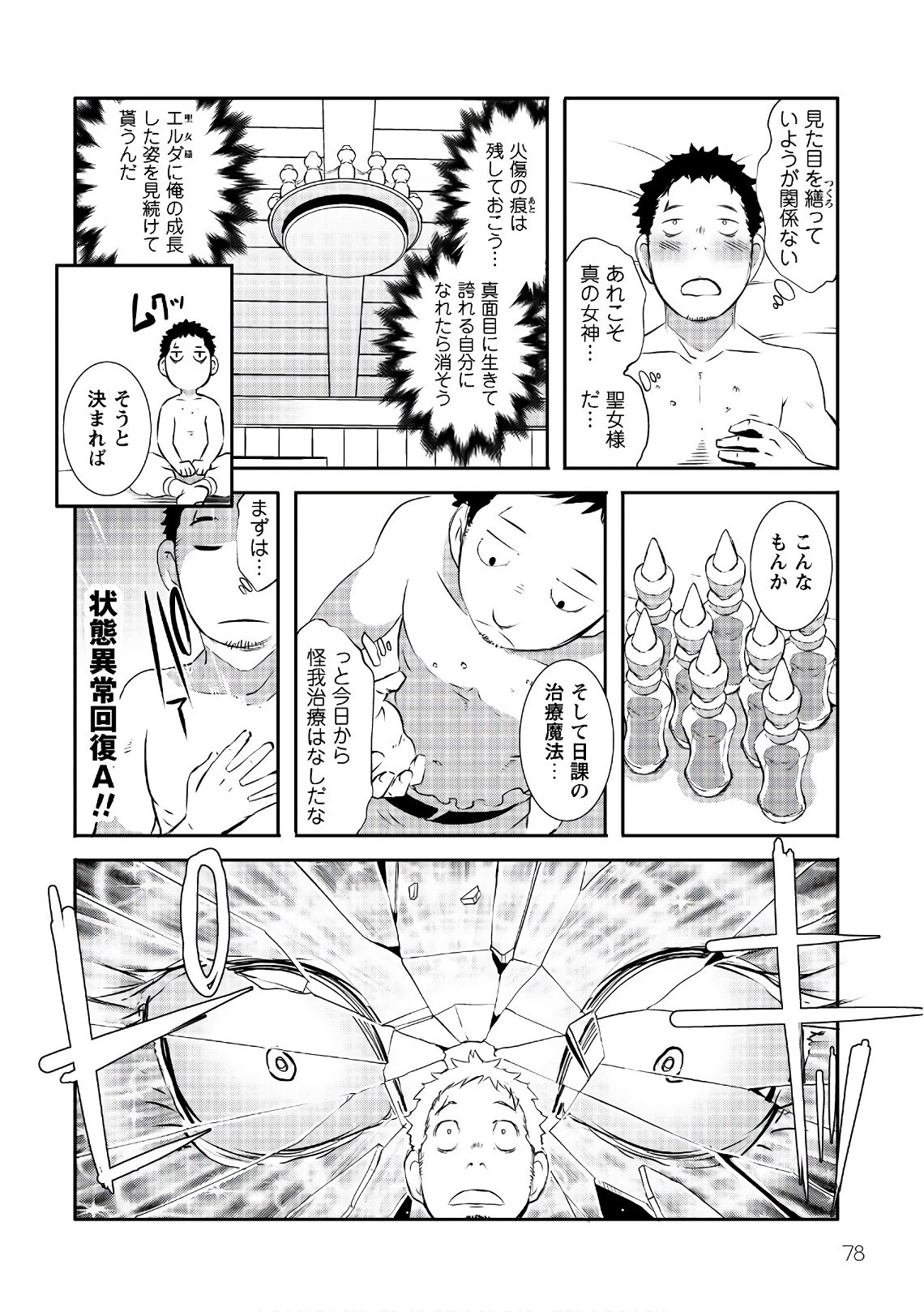 せっかくチートを貰って異世界に転移したんだから、好きなように生きてみたい 第3話 - 24