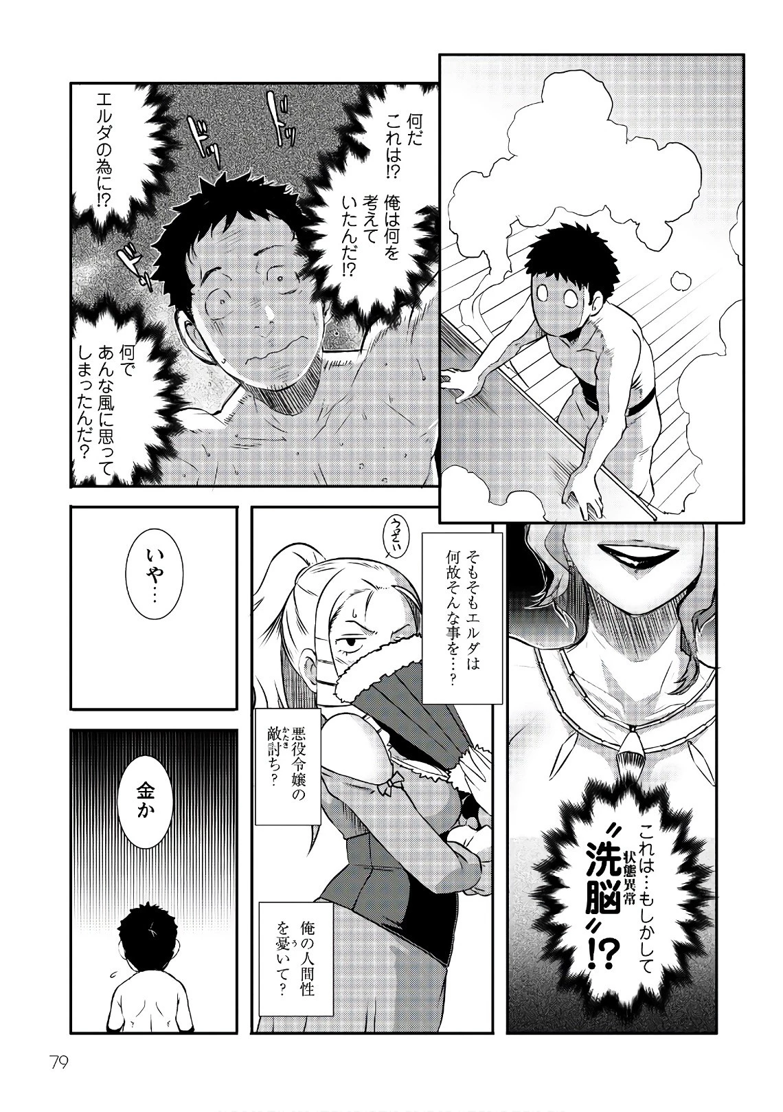 せっかくチートを貰って異世界に転移したんだから、好きなように生きてみたい 第3話 - 25