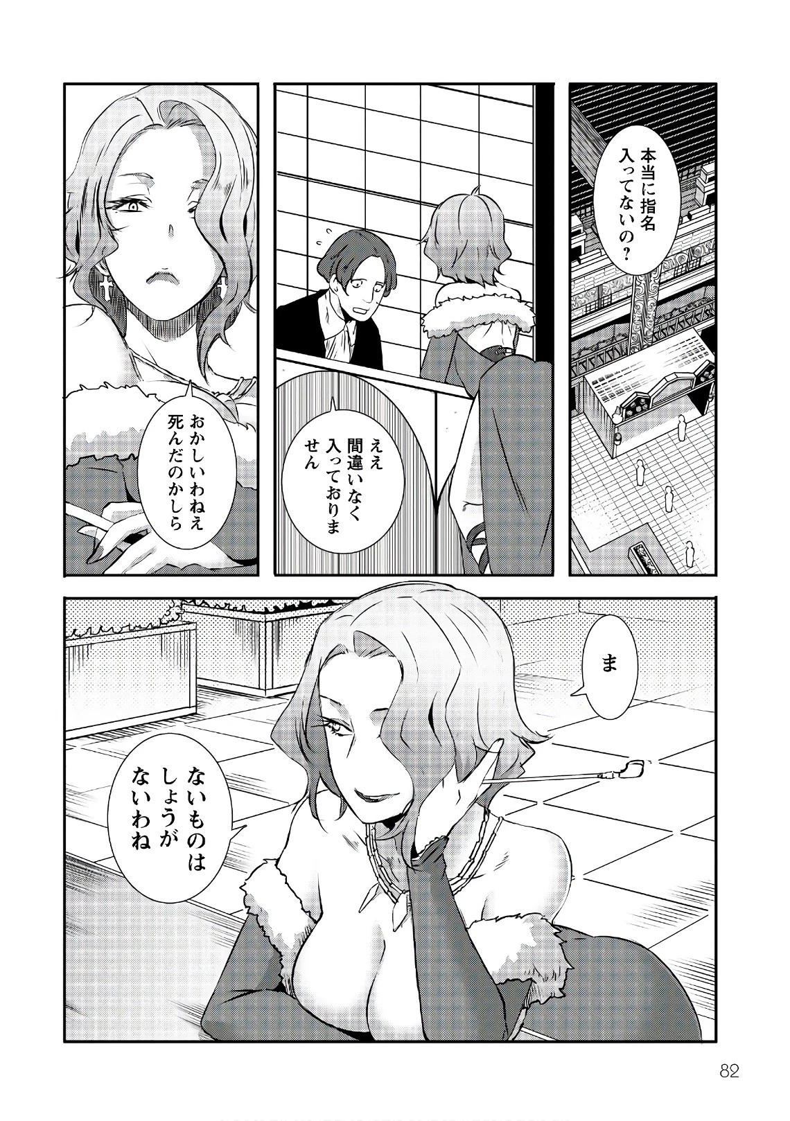 せっかくチートを貰って異世界に転移したんだから、好きなように生きてみたい 第3話 - 28