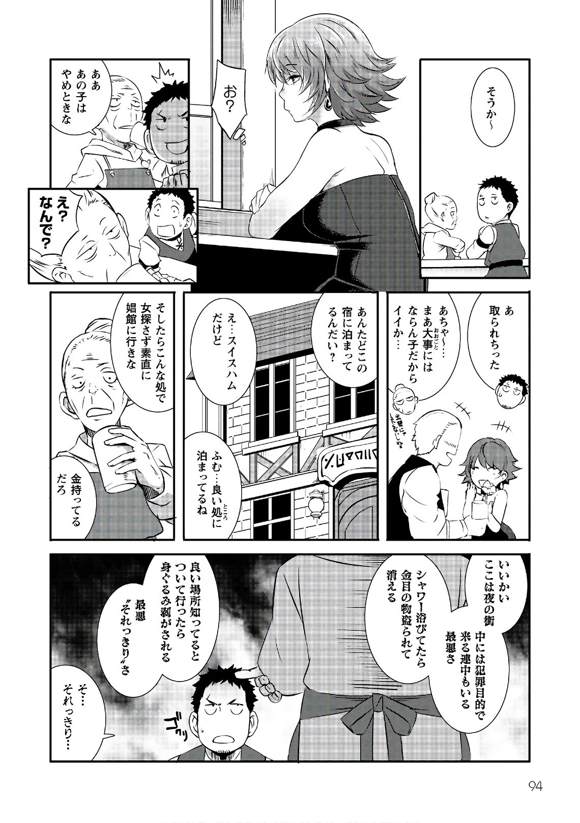 せっかくチートを貰って異世界に転移したんだから、好きなように生きてみたい 第4話 - 11