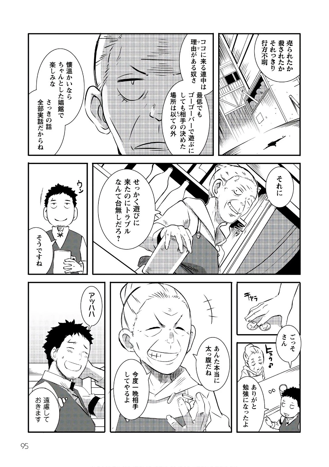 せっかくチートを貰って異世界に転移したんだから、好きなように生きてみたい 第4話 - 12