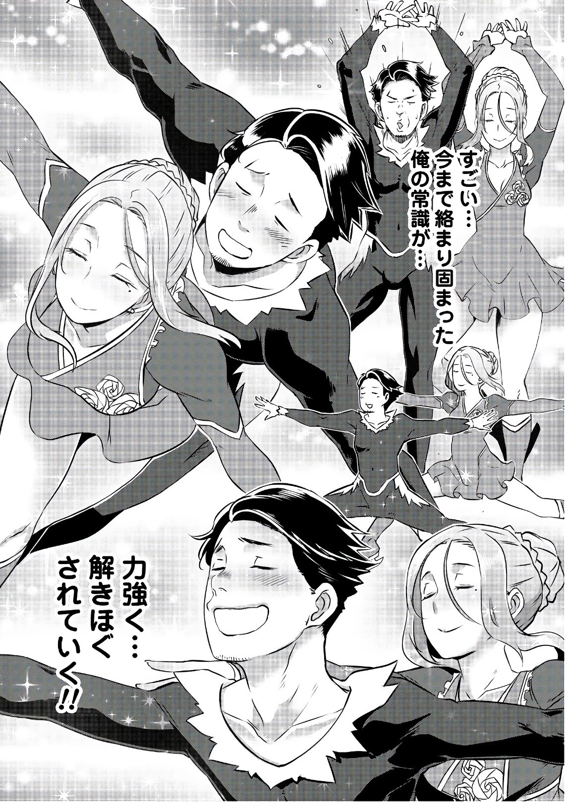 せっかくチートを貰って異世界に転移したんだから、好きなように生きてみたい 第4話 - 26