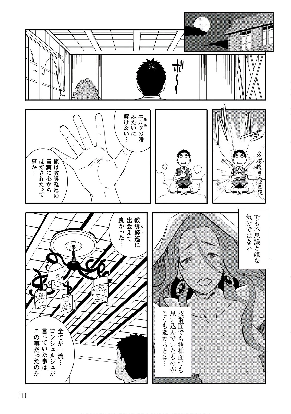 せっかくチートを貰って異世界に転移したんだから、好きなように生きてみたい 第4話 - 28