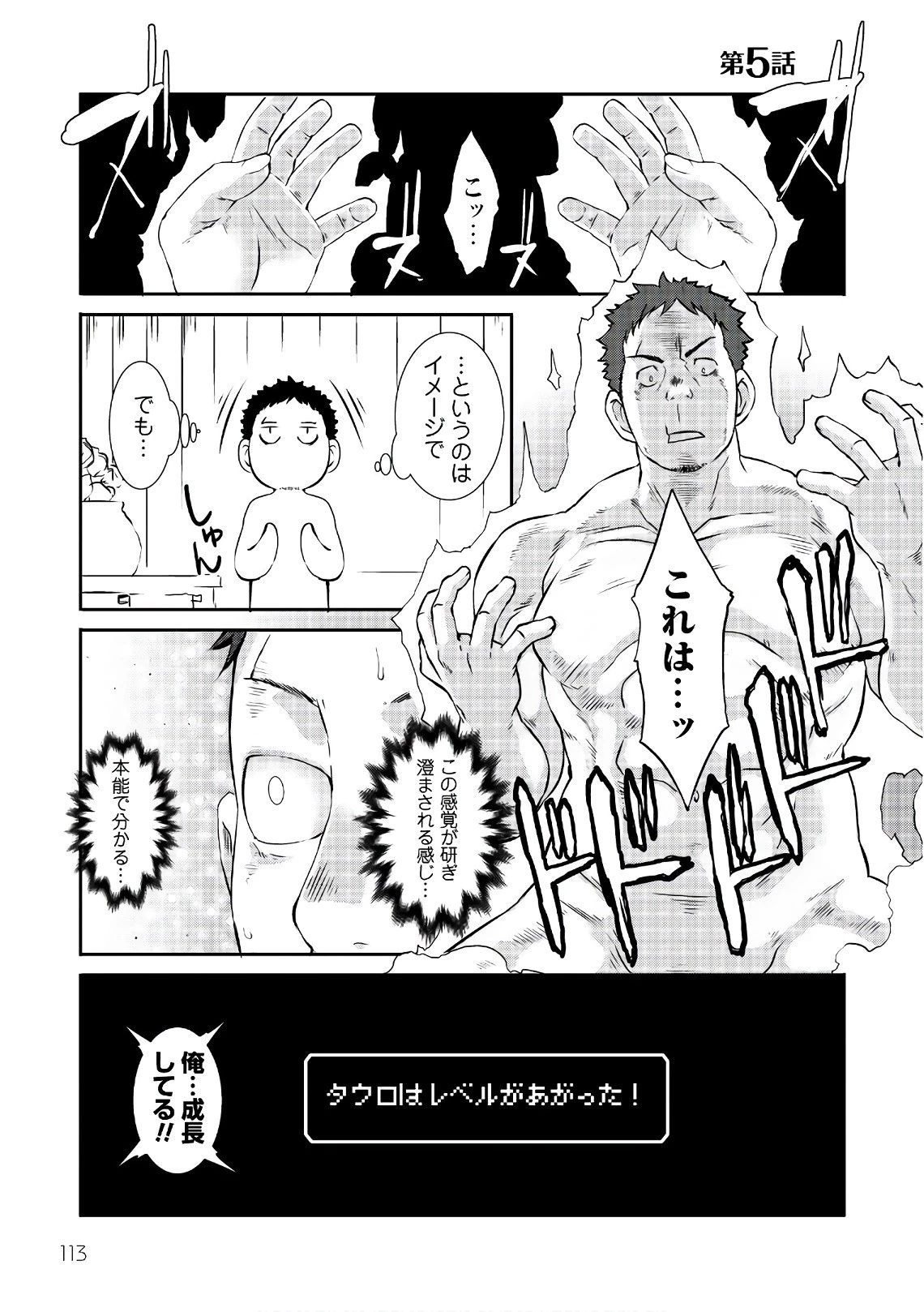 せっかくチートを貰って異世界に転移したんだから、好きなように生きてみたい 第5話 - 1