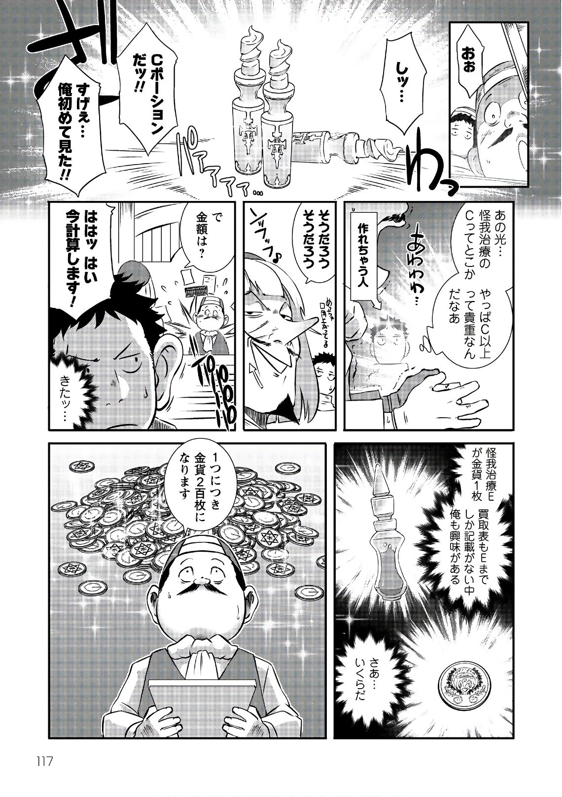 せっかくチートを貰って異世界に転移したんだから、好きなように生きてみたい 第5話 - 5