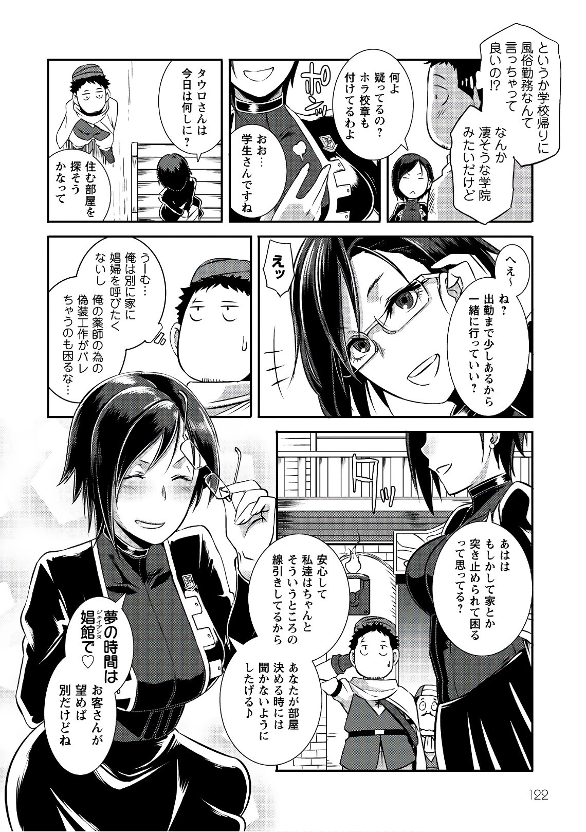 せっかくチートを貰って異世界に転移したんだから、好きなように生きてみたい 第5話 - 10