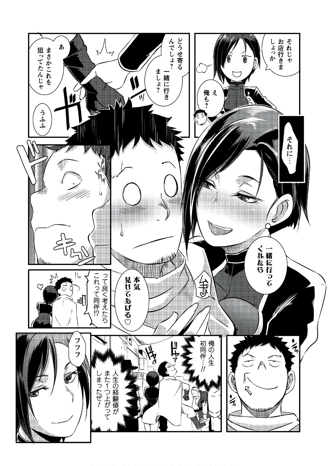 せっかくチートを貰って異世界に転移したんだから、好きなように生きてみたい 第5話 - 15