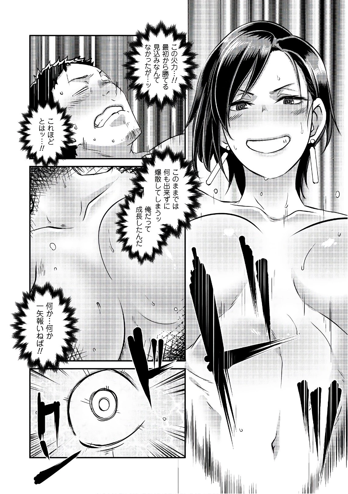 せっかくチートを貰って異世界に転移したんだから、好きなように生きてみたい 第5話 - 18