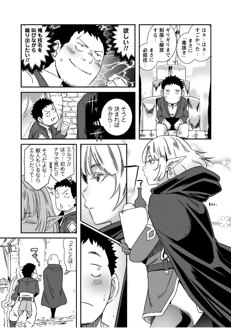 せっかくチートを貰って異世界に転移したんだから、好きなように生きてみたい 第8話 - 8