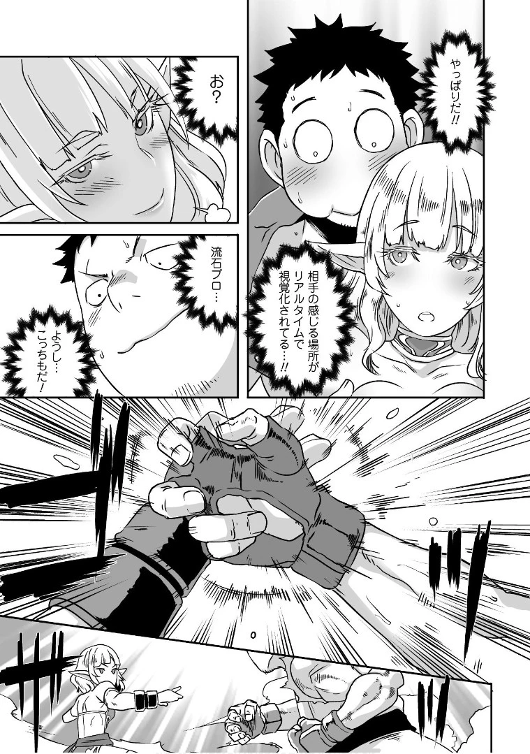 せっかくチートを貰って異世界に転移したんだから、好きなように生きてみたい 第8話 - 14