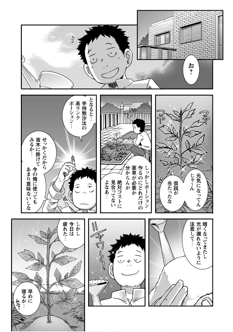 せっかくチートを貰って異世界に転移したんだから、好きなように生きてみたい 第8話 - 20