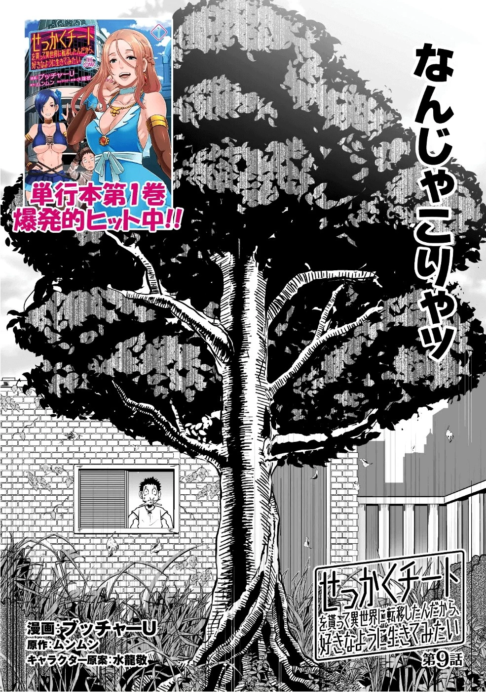 せっかくチートを貰って異世界に転移したんだから、好きなように生きてみたい 第9話 - 3