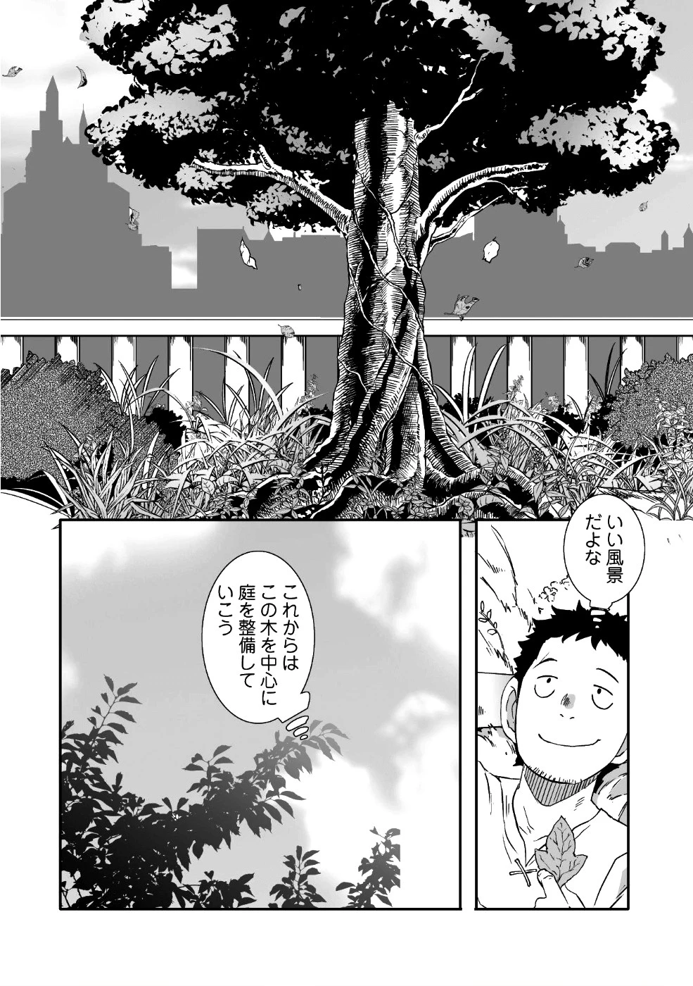 せっかくチートを貰って異世界に転移したんだから、好きなように生きてみたい 第9話 - 5