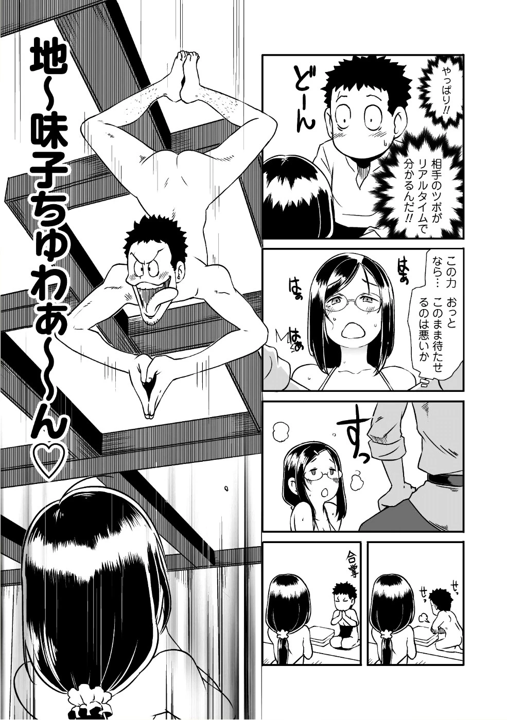 せっかくチートを貰って異世界に転移したんだから、好きなように生きてみたい 第9話 - 8