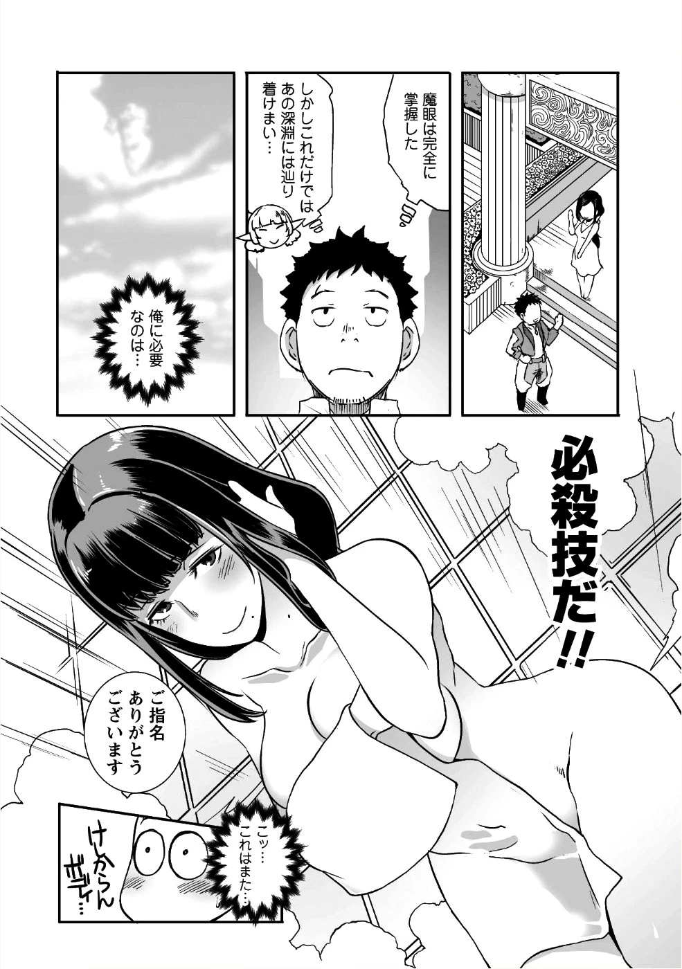 せっかくチートを貰って異世界に転移したんだから、好きなように生きてみたい 第9話 - 9