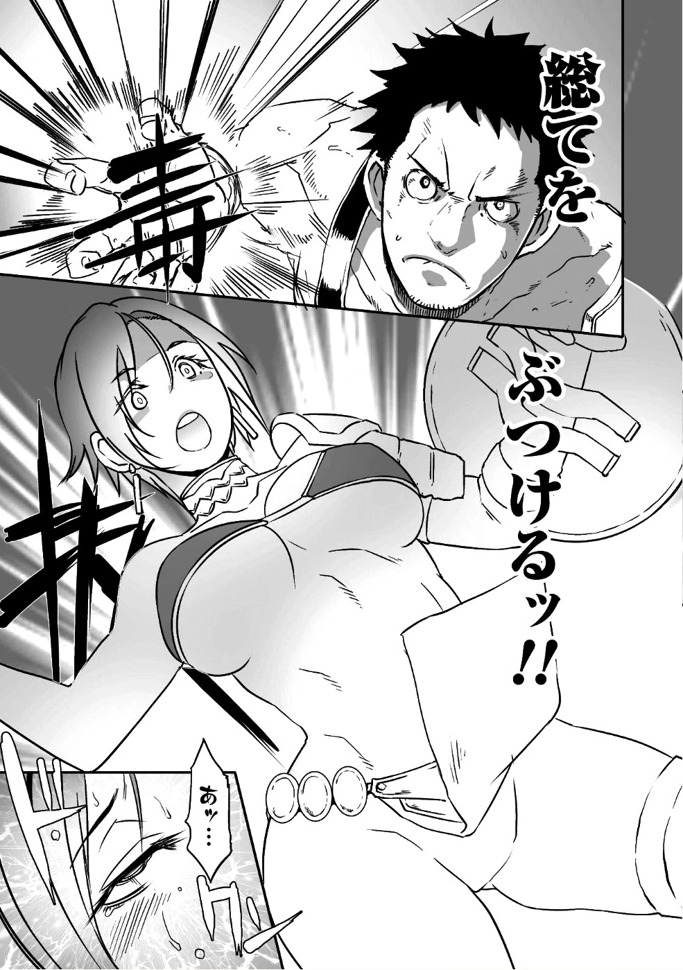 せっかくチートを貰って異世界に転移したんだから、好きなように生きてみたい 第9話 - 18