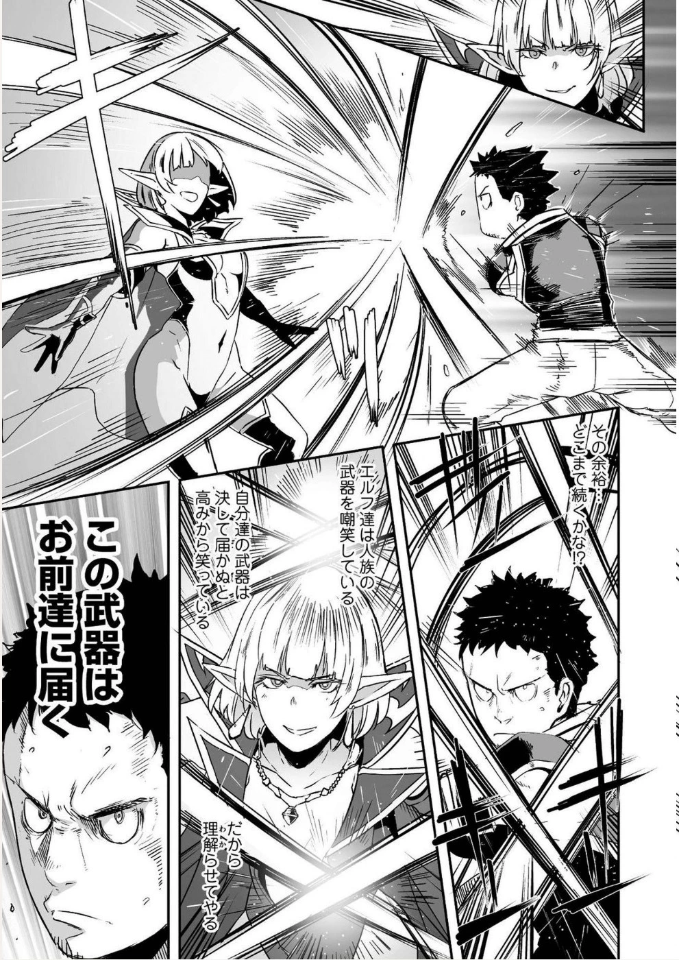 せっかくチートを貰って異世界に転移したんだから、好きなように生きてみたい 第10話 - 6