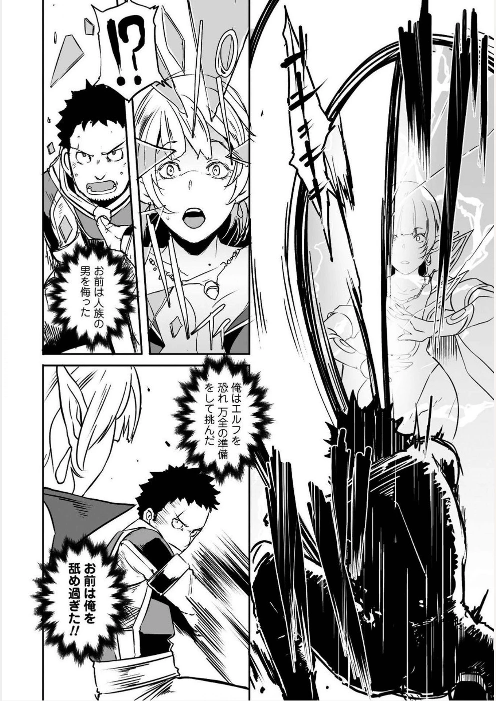 せっかくチートを貰って異世界に転移したんだから、好きなように生きてみたい 第10話 - 7