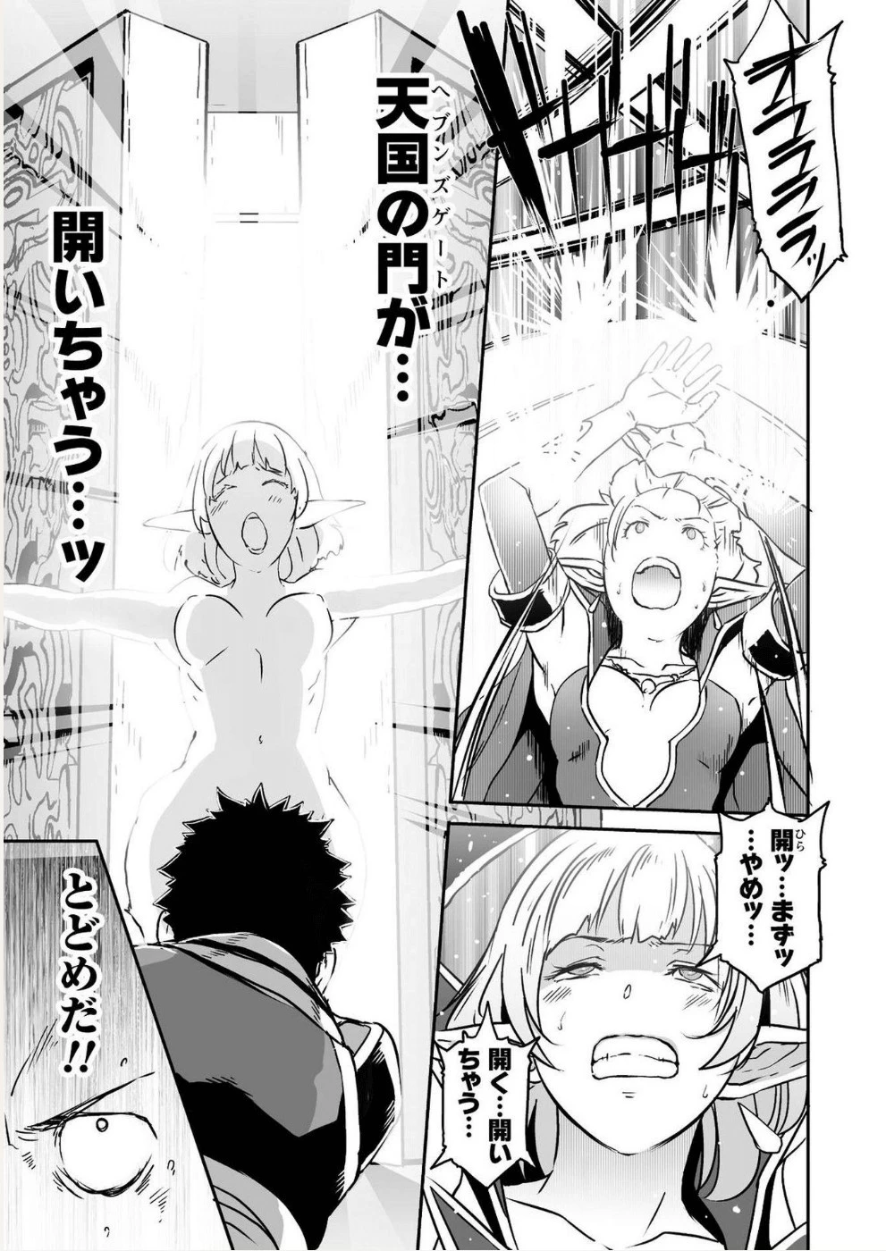 せっかくチートを貰って異世界に転移したんだから、好きなように生きてみたい 第10話 - 8